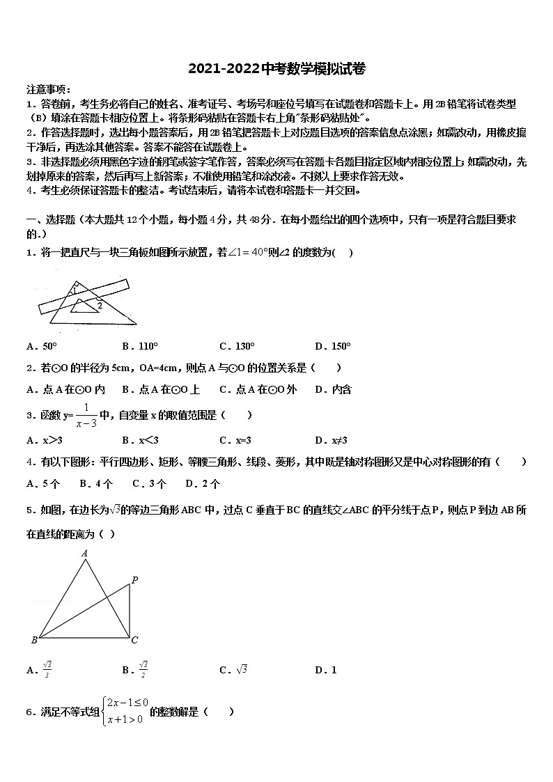 2022年湖北省孝感市孝昌县中考数学押题卷含解析01