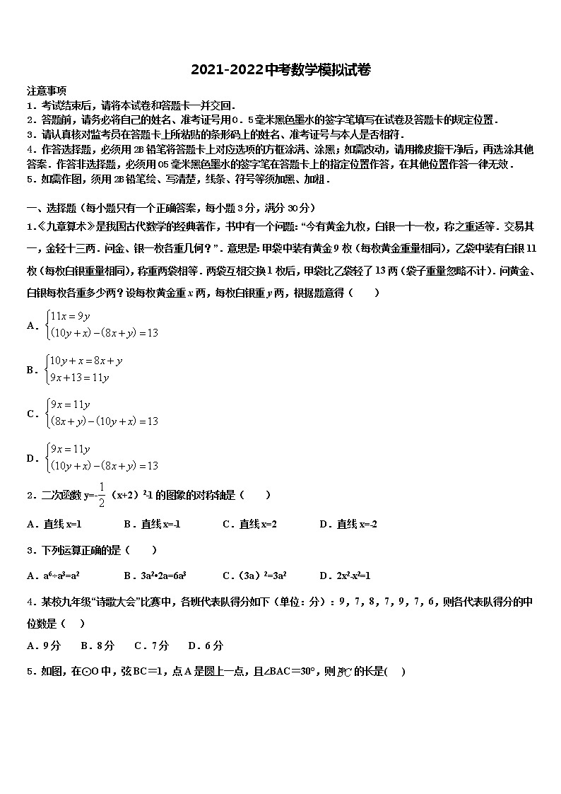 2022年湖北武汉市武昌区十四中学市级名校中考五模数学试题含解析01