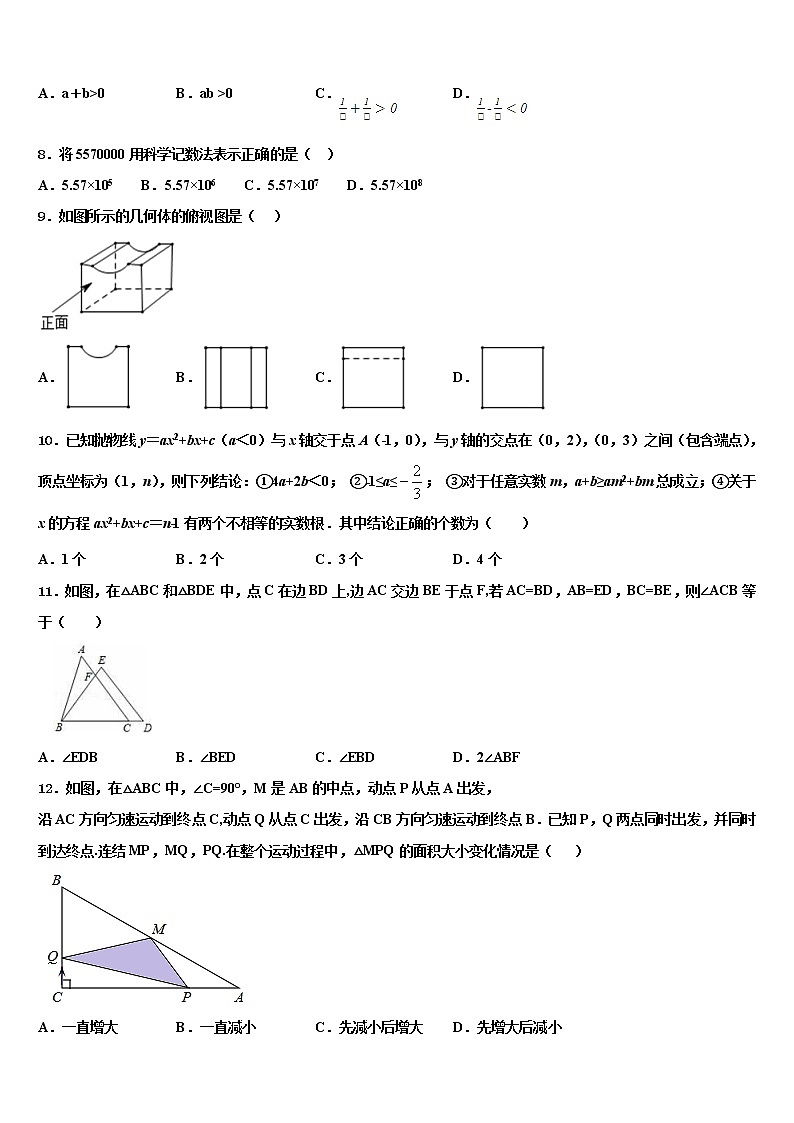 2022年湖北省武汉市重点中学中考五模数学试题含解析第3页
