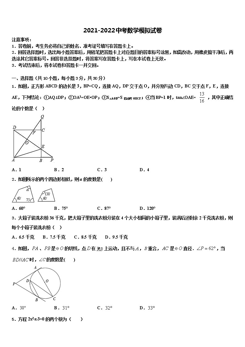 2022年河南洛阳伊川中考数学全真模拟试卷含解析01