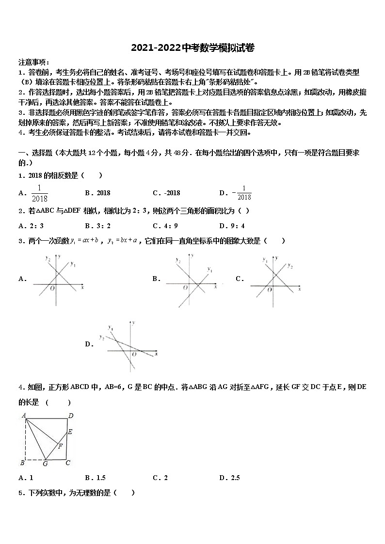 2022年河南省郑州市新密市市级名校中考数学对点突破模拟试卷含解析01