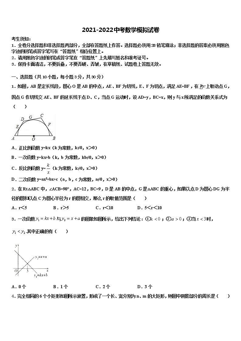2022年湖北省黄石十四中学中考数学猜题卷含解析第1页