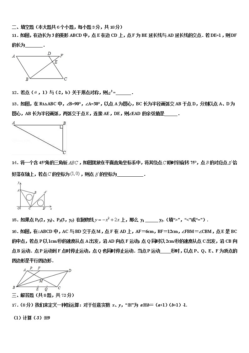 2022年湖北省襄阳市市级名校中考数学模拟精编试卷含解析第3页