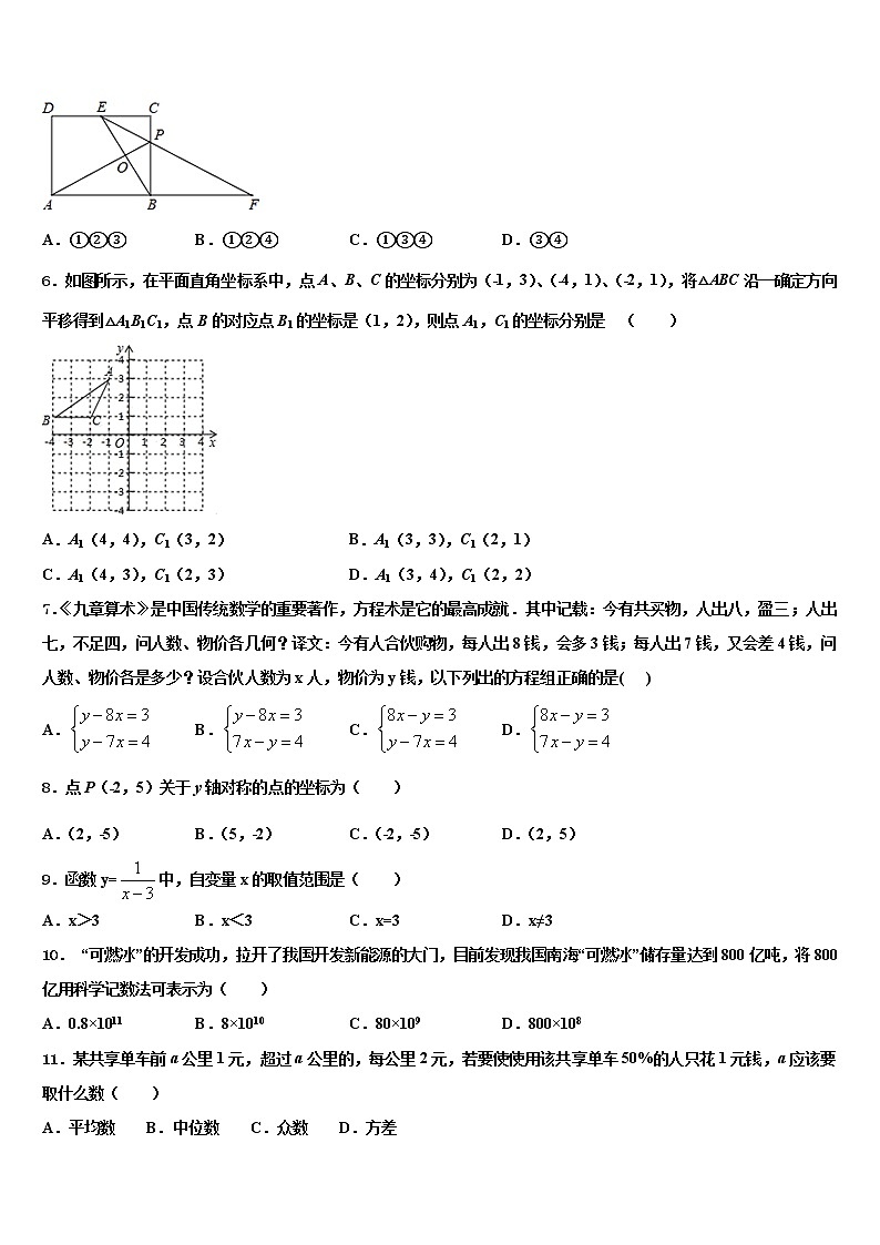 2022年河南省南阳市第十三中学中考押题数学预测卷含解析第2页