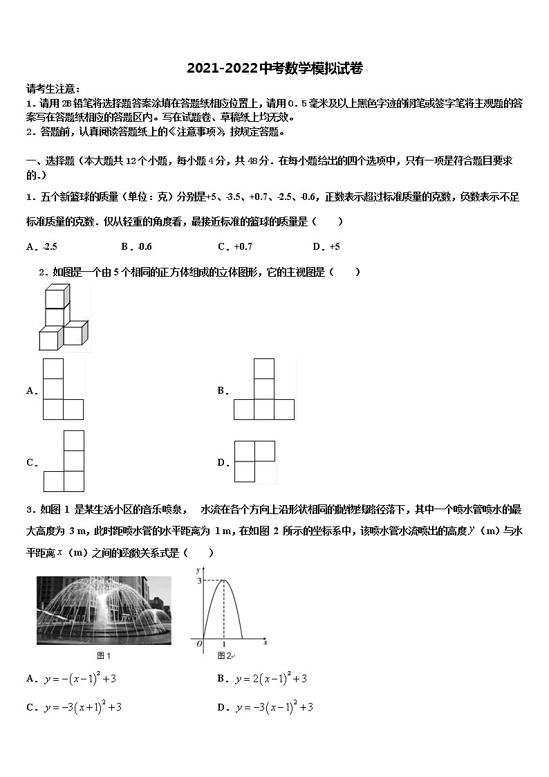 2022年黑龙江省安达市四平中学中考联考数学试题含解析01