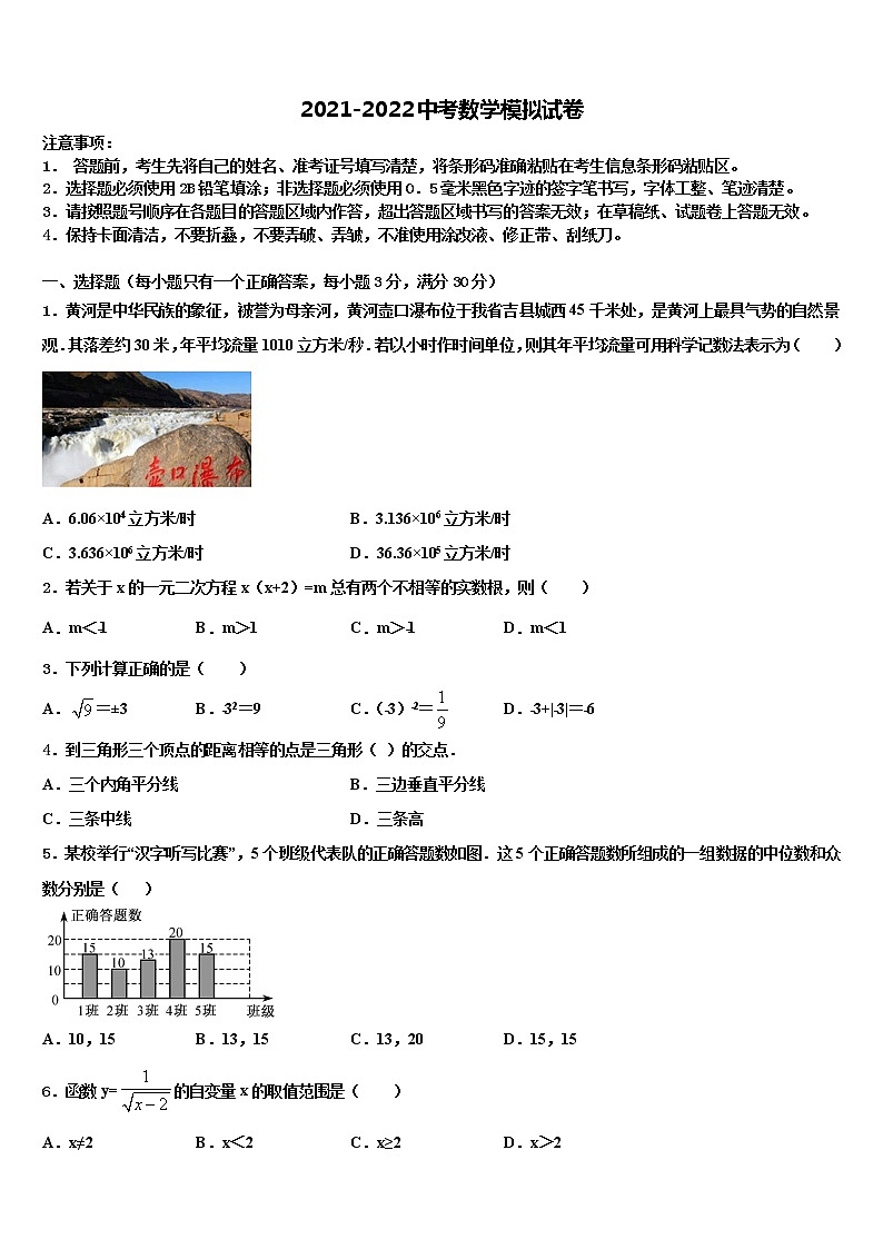 2022年湖北省恩施州市级名校中考二模数学试题含解析01