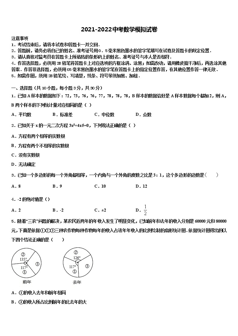 2022年河南省信阳市潢川县达标名校中考联考数学试题含解析01