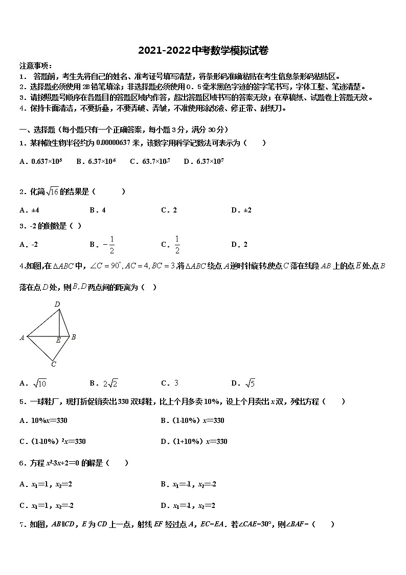 2022年湖北省仙桃荣怀校中考五模数学试题含解析第1页