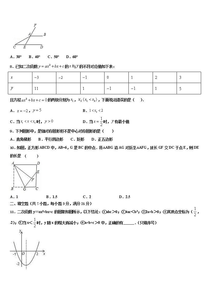 2022年湖北省仙桃荣怀校中考五模数学试题含解析第2页