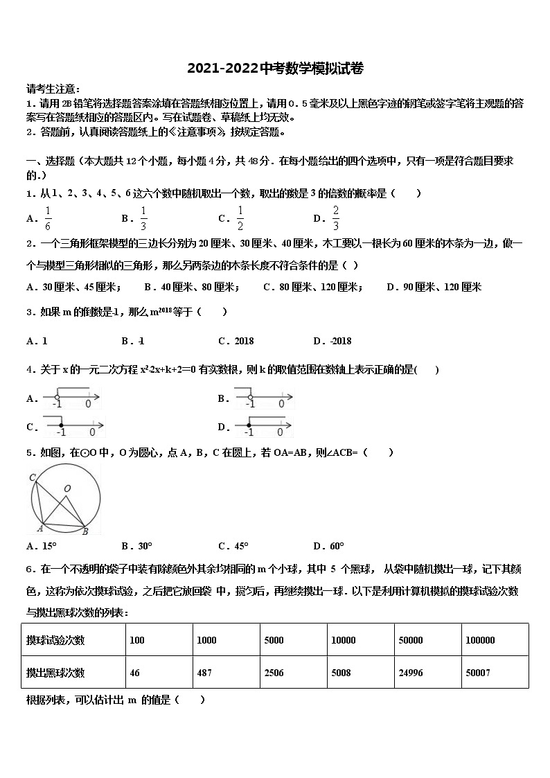 2022年黑龙江省大庆市第六十一中学中考联考数学试题含解析01