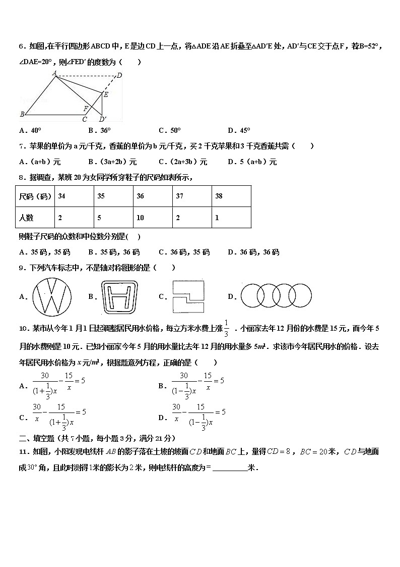 2022年湖北省丰溪镇中学中考数学对点突破模拟试卷含解析02