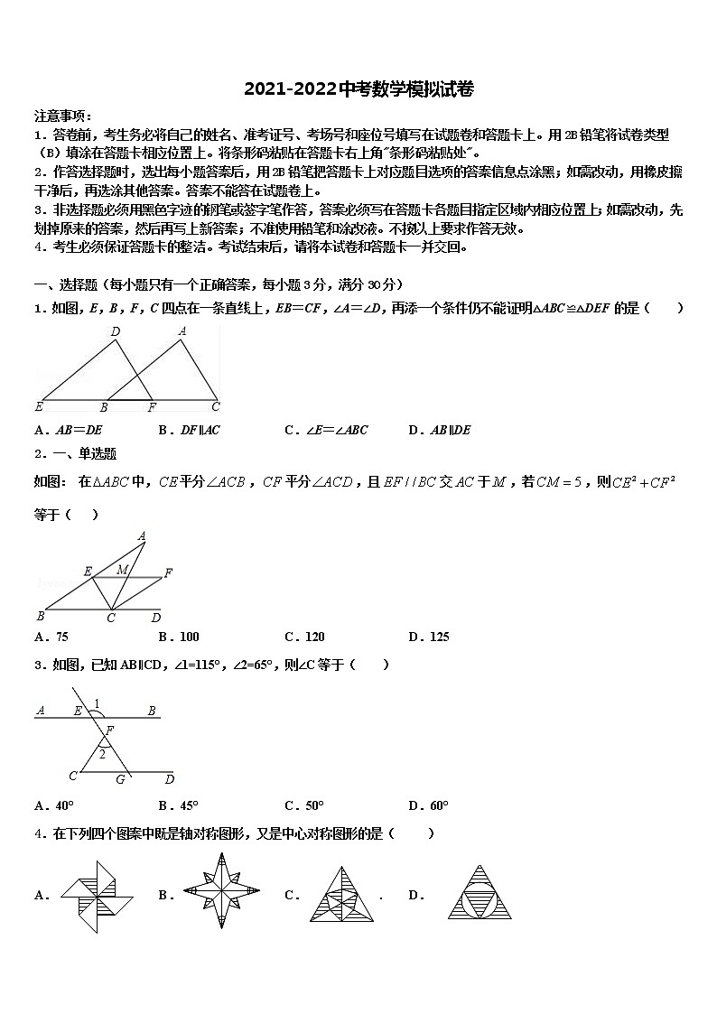 2022年黑龙江省齐齐哈尔市建华区重点名校中考数学四模试卷含解析第1页