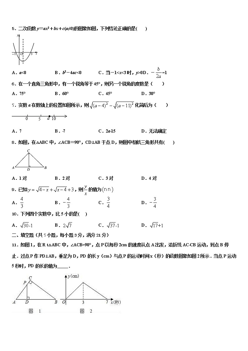 2022年黑龙江省齐齐哈尔市建华区重点名校中考数学四模试卷含解析第2页
