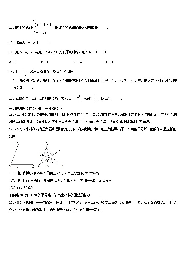 2022年黑龙江省齐齐哈尔市建华区重点名校中考数学四模试卷含解析第3页