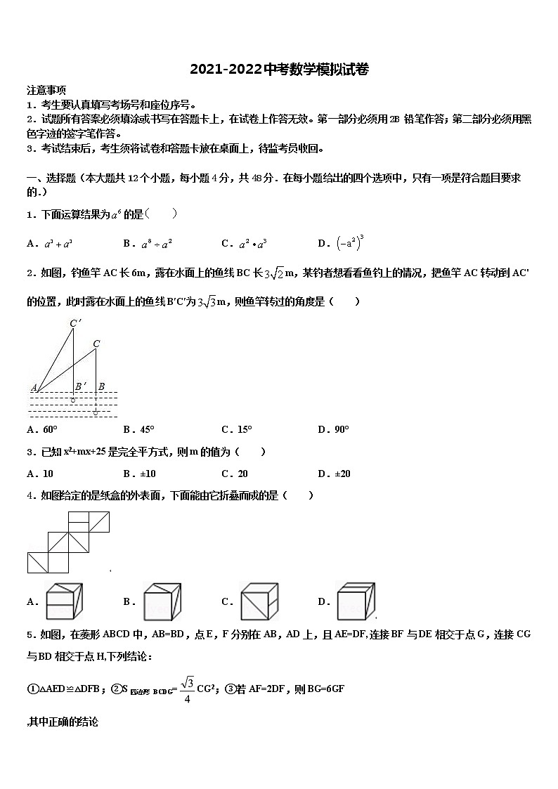 2022年湖北省大冶市金湖街办中考数学五模试卷含解析第1页