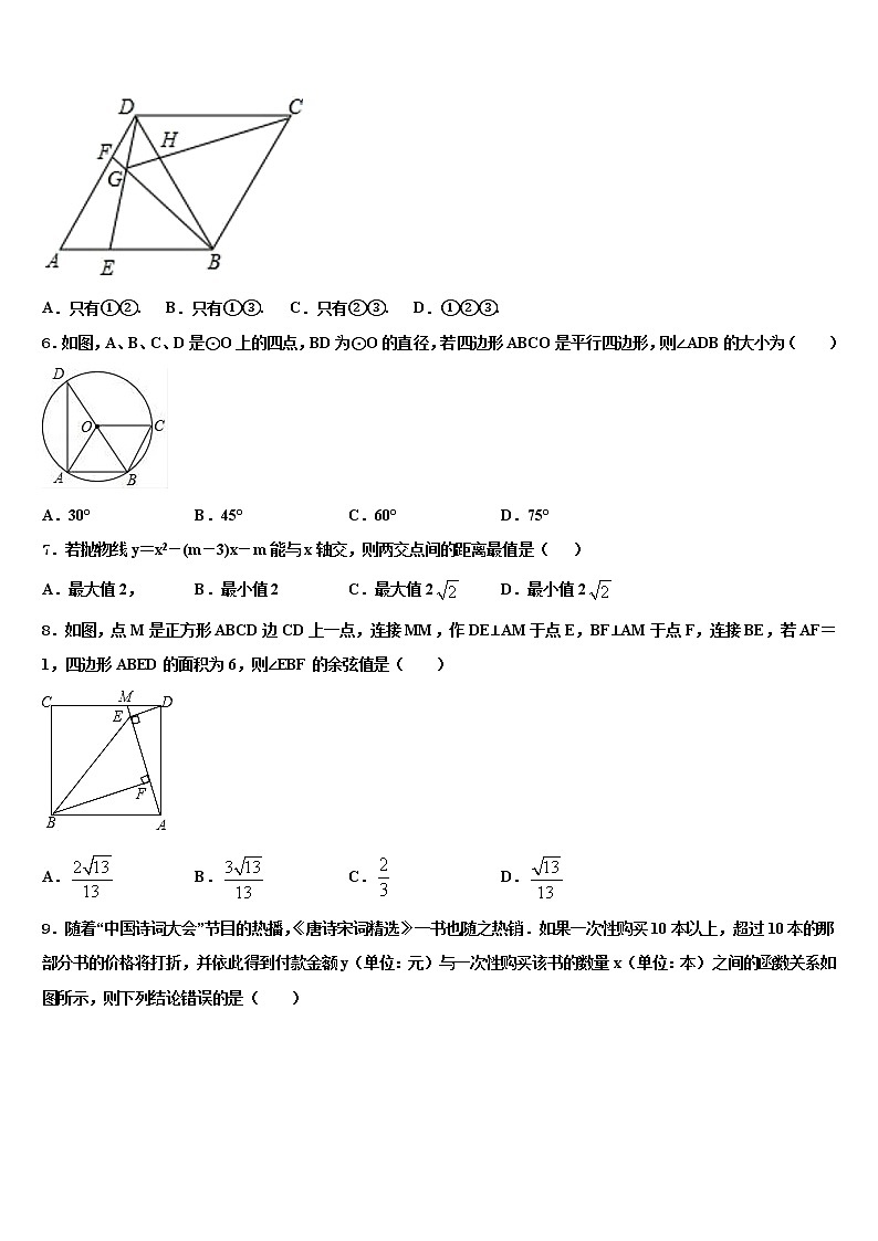 2022年湖北省大冶市金湖街办中考数学五模试卷含解析第2页