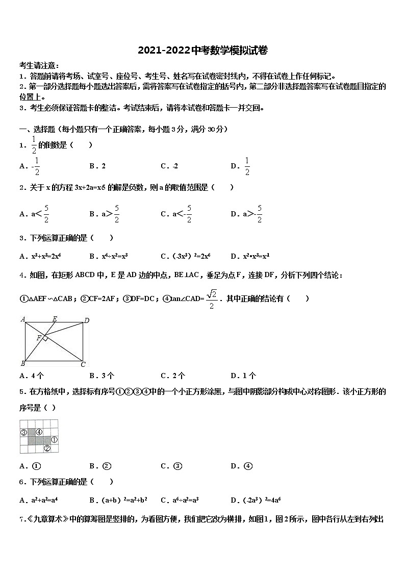 2022年湖北武汉黄陂区达标名校中考数学最后一模试卷含解析第1页