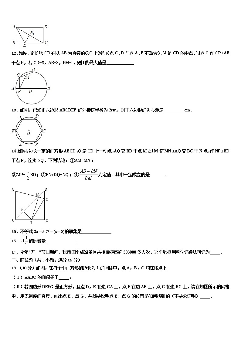 2022年湖北武汉黄陂区达标名校中考数学最后一模试卷含解析第3页