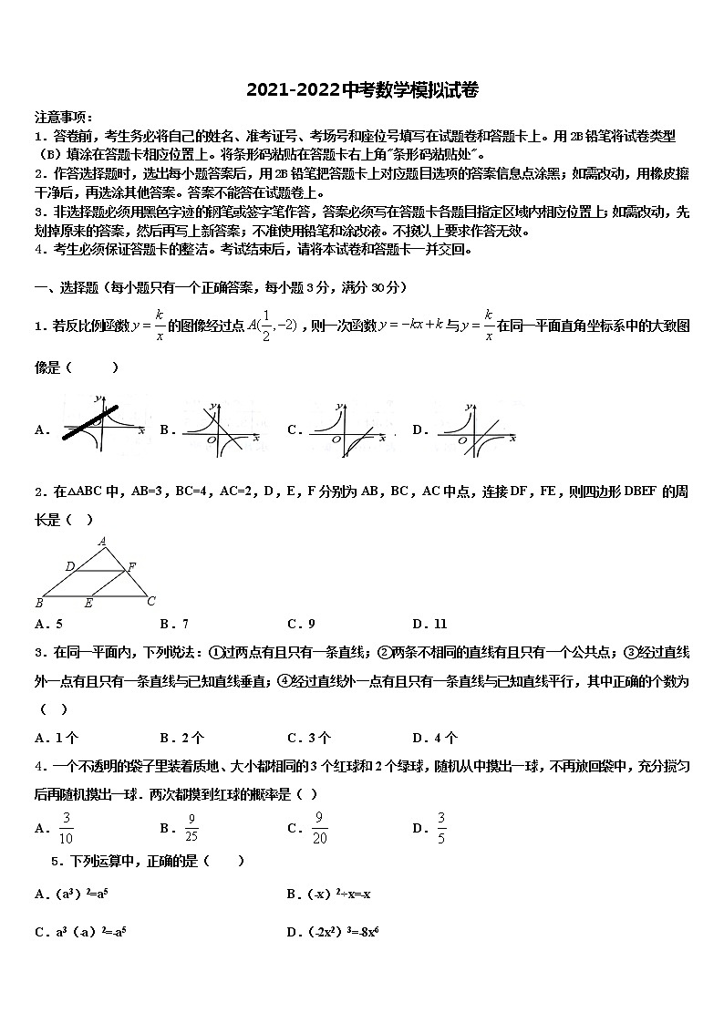 2022年湖北省咸宁市赤壁市中学中考数学模拟试题含解析第1页