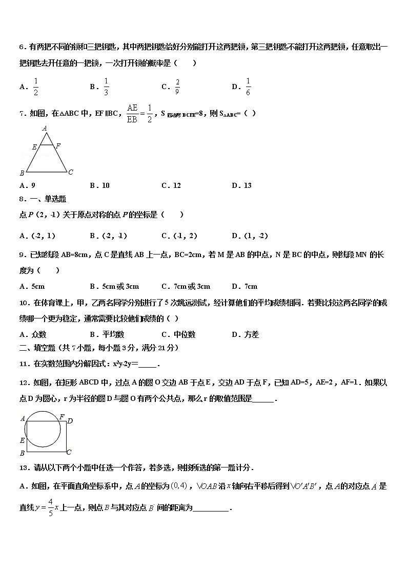 2022年湖北省咸宁市赤壁市中学中考数学模拟试题含解析第2页