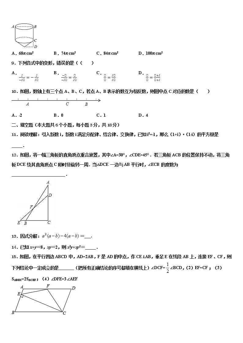 2022年黑龙江省哈尔滨市巴彦县中考数学最后冲刺浓缩精华卷含解析第3页
