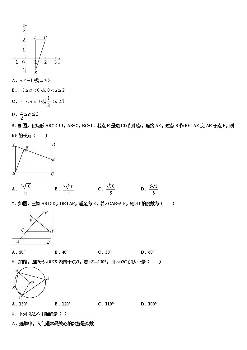 2022年湖北省咸宁市名校中考数学押题卷含解析02