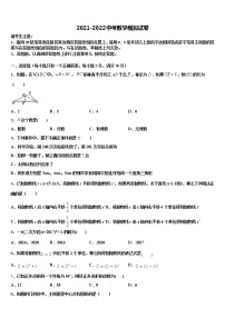 2022年河南省许昌市襄城县市级名校中考联考数学试题含解析