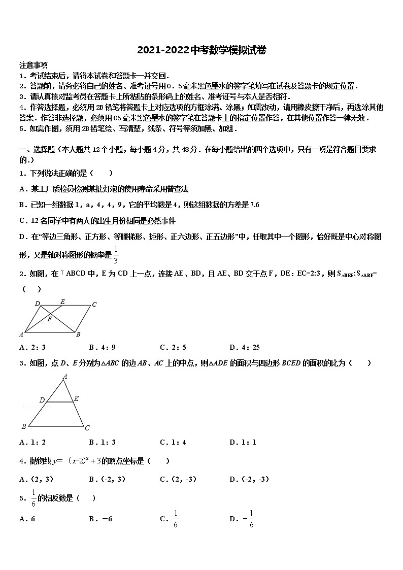 2022年湖北省武汉市江夏一中学中考试题猜想数学试卷含解析01