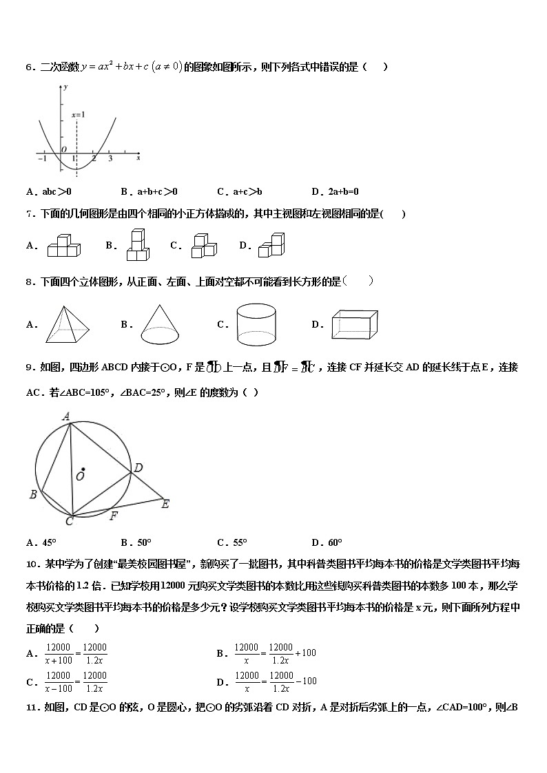 2022年湖北省武汉市江夏一中学中考试题猜想数学试卷含解析02