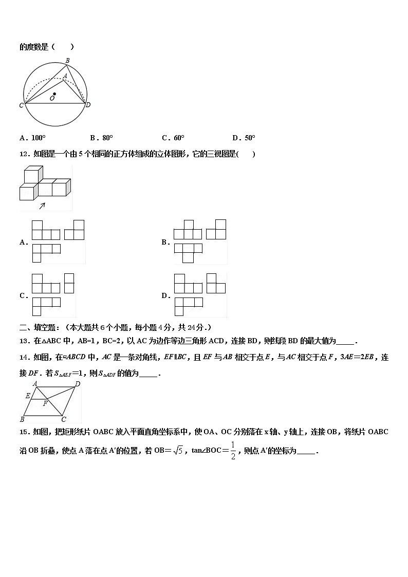 2022年湖北省武汉市江夏一中学中考试题猜想数学试卷含解析03