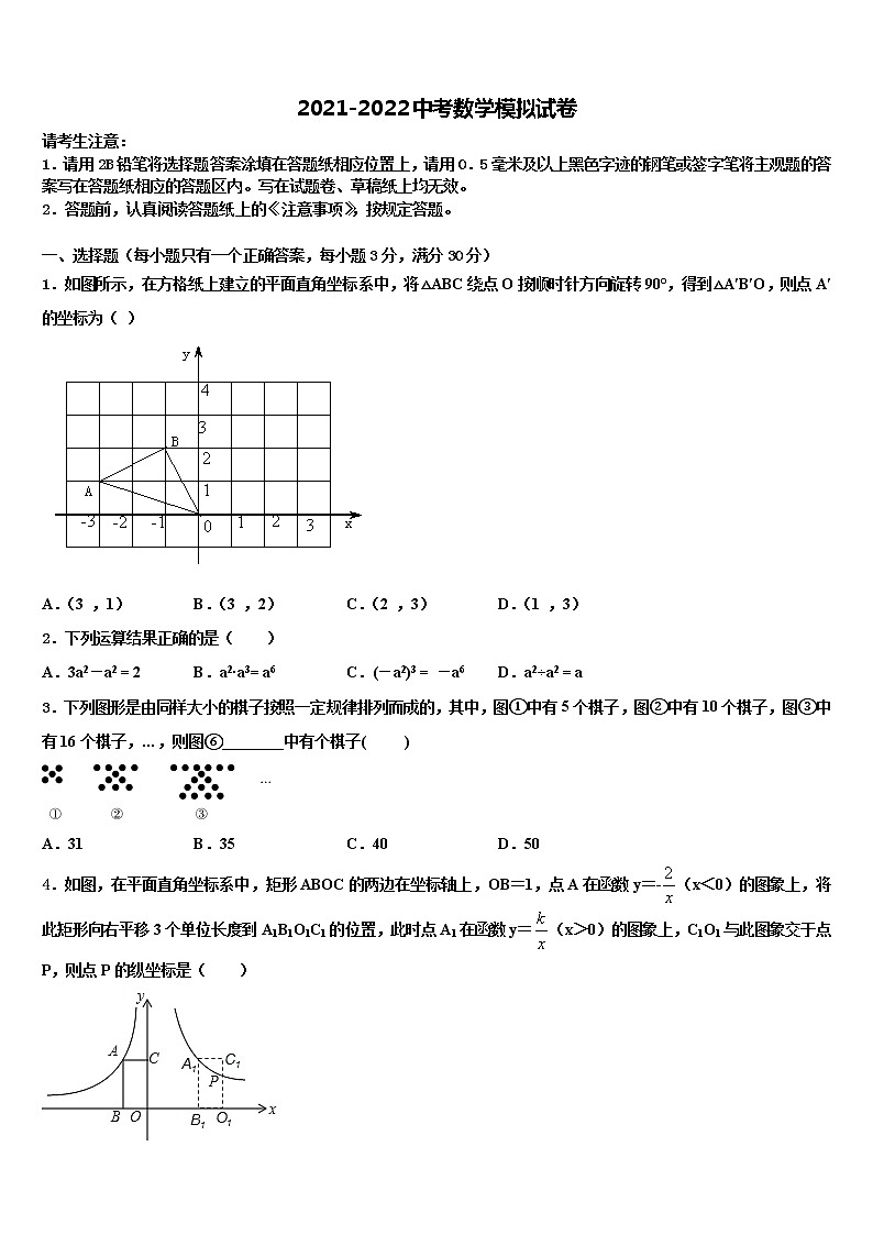 2022年湖北省襄樊市名校中考数学模试卷含解析第1页