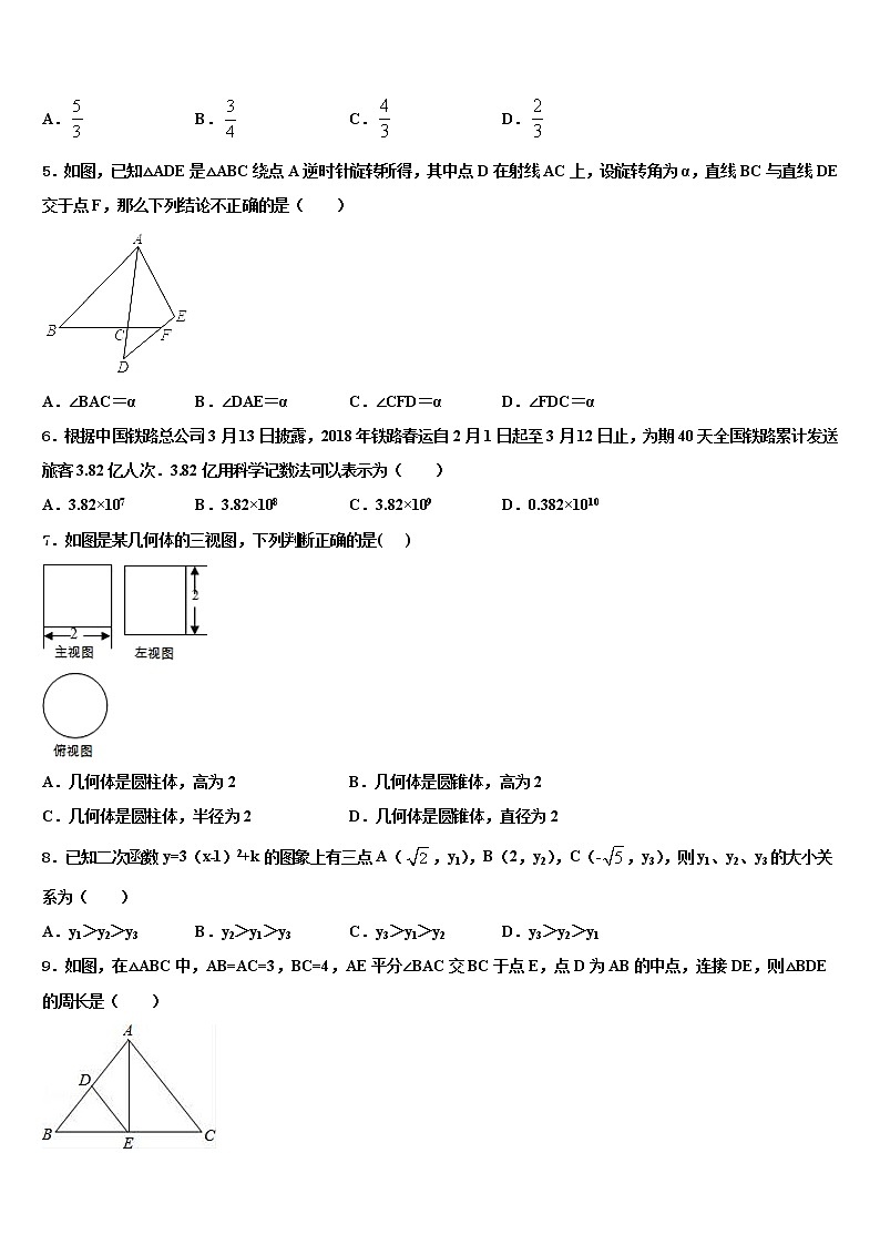 2022年湖北省襄樊市名校中考数学模试卷含解析第2页