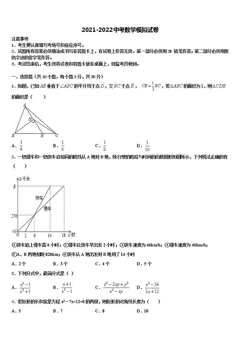 2022年黑龙江省大庆市林甸县中考联考数学试卷含解析第1页