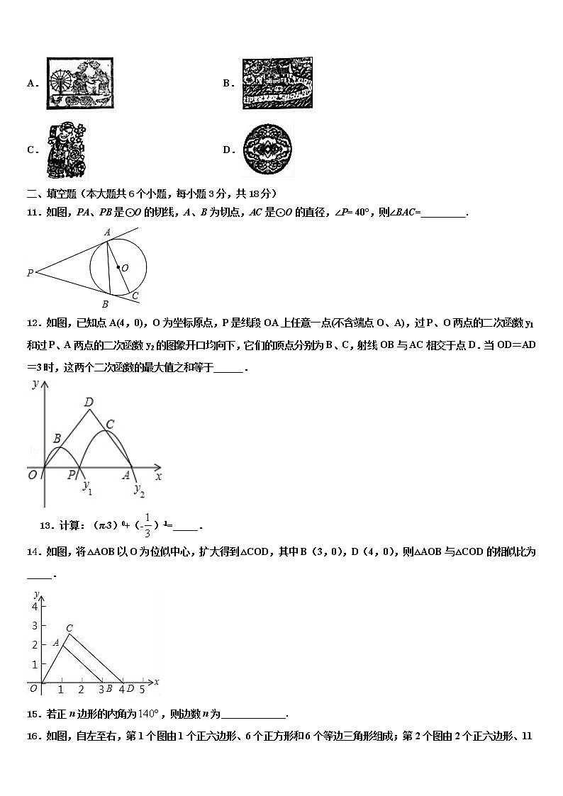 2022年黑龙江省大庆市林甸县中考联考数学试卷含解析第3页