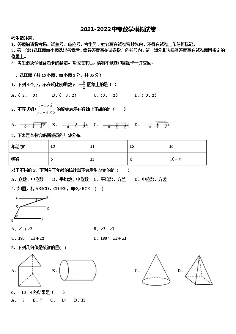2022年湖北省枣阳市第五中学中考三模数学试题含解析第1页