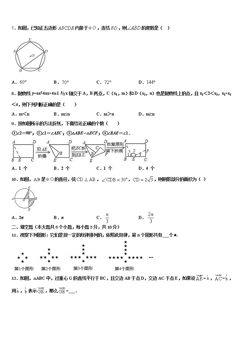 2022年湖北省枣阳市第五中学中考三模数学试题含解析第2页