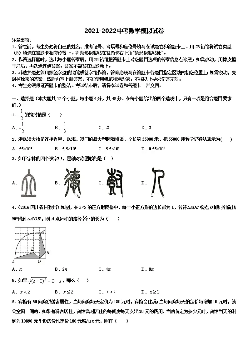 2022年湖北省恩施土家族苗族自治州宣恩县重点中学中考五模数学试题含解析第1页