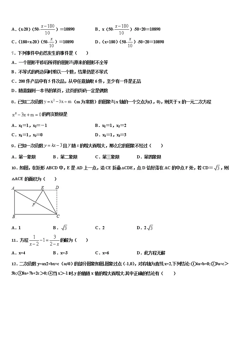 2022年湖北省恩施土家族苗族自治州宣恩县重点中学中考五模数学试题含解析第2页