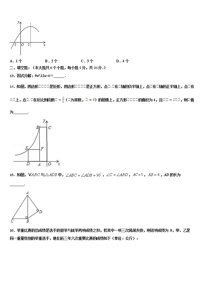 2022年湖北省恩施土家族苗族自治州宣恩县重点中学中考五模数学试题含解析第3页