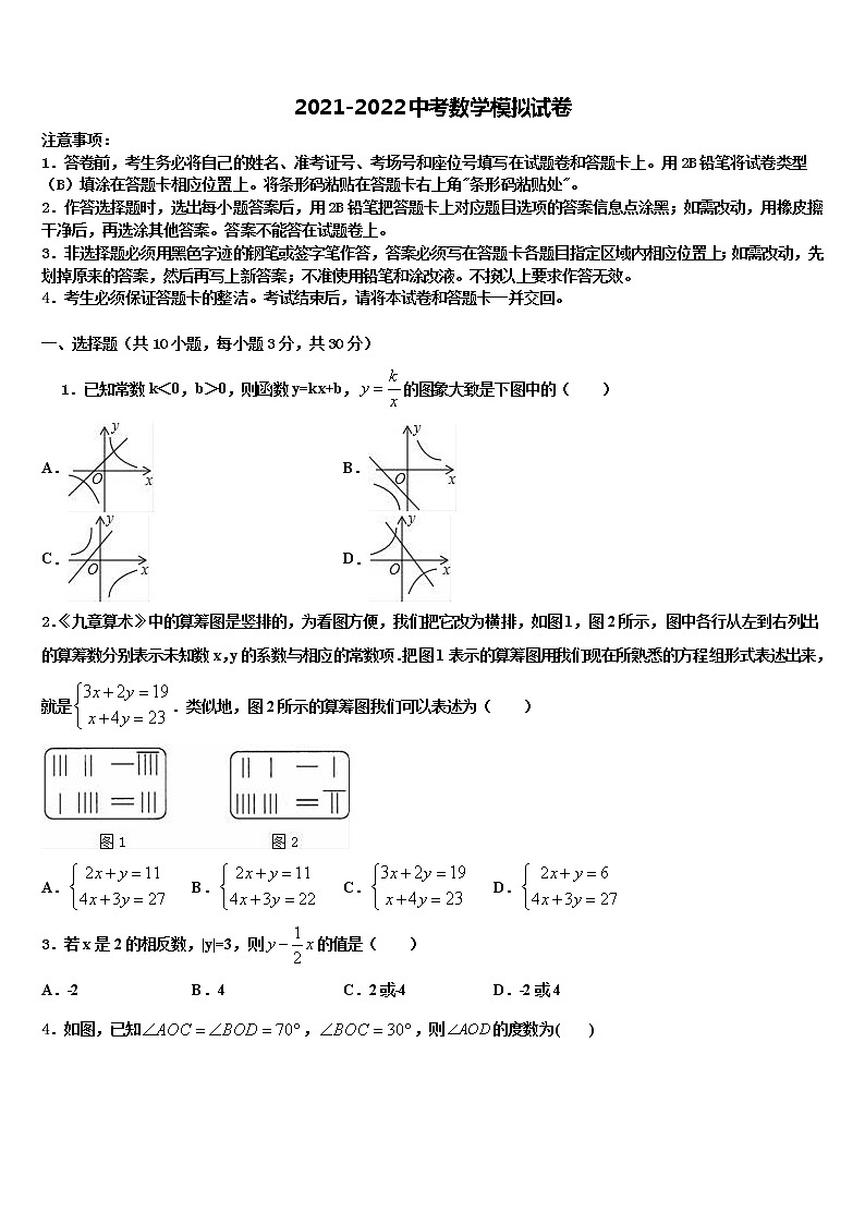 2022年湖北省恩施州达标名校中考数学模试卷含解析01