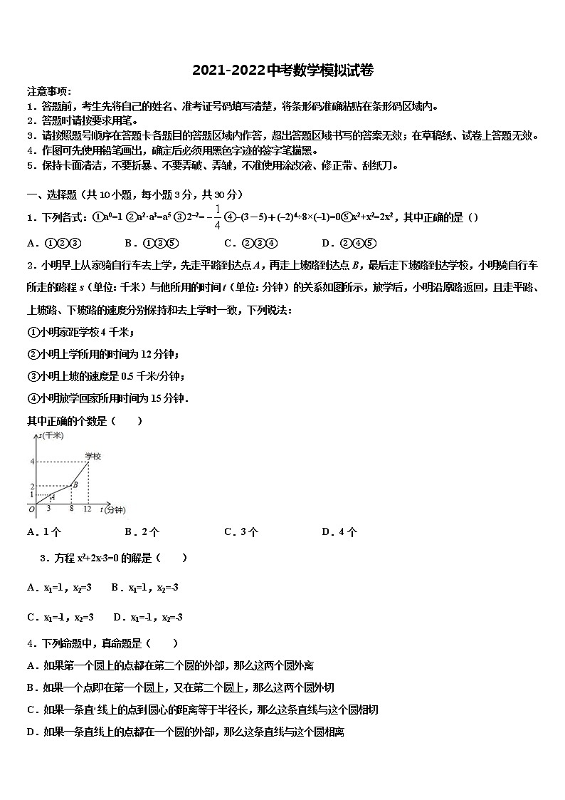 2022年河南省郑州市河南省实验中学中考数学考前最后一卷含解析01