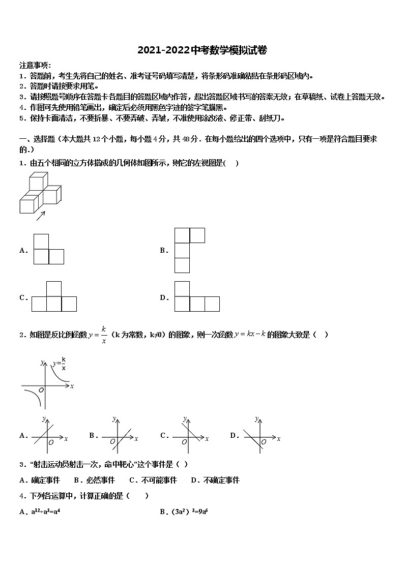 2022年湖北省宜昌市点军区天问校中考四模数学试题含解析01