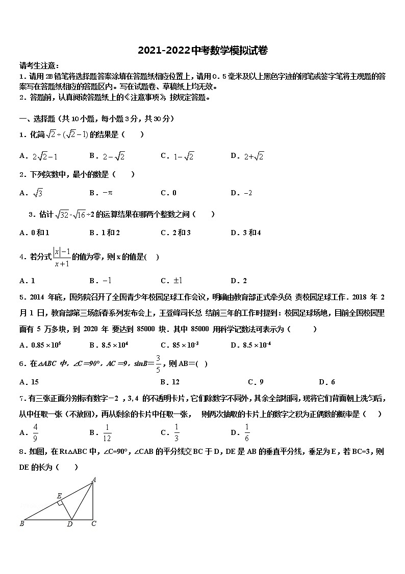 2022年河南省商城县长竹园第一中学中考适应性考试数学试题含解析01