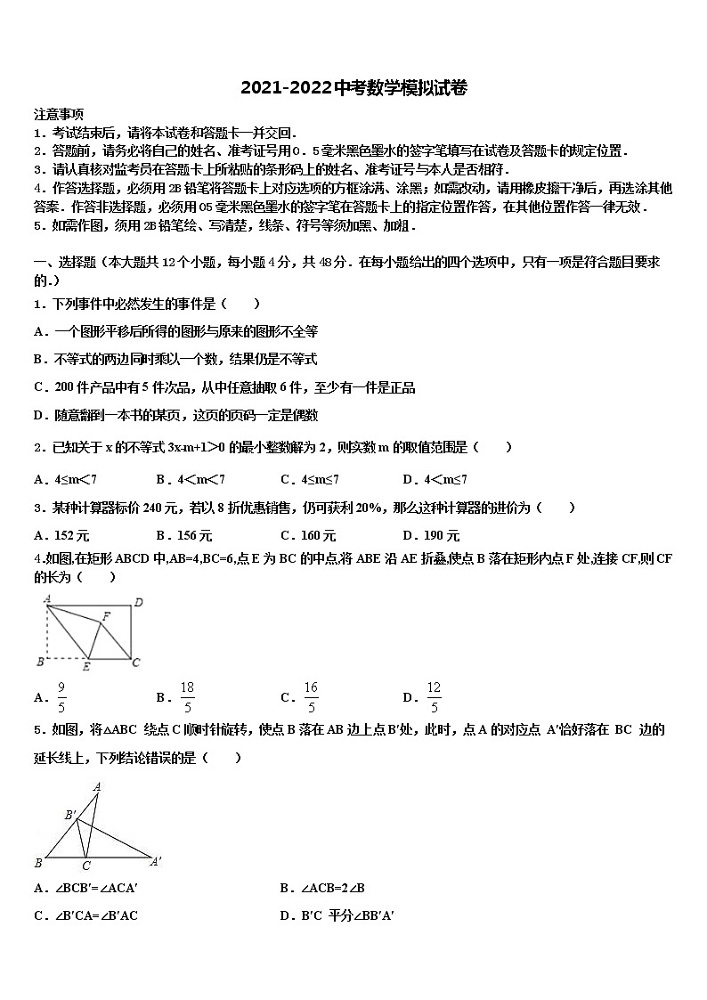 2022年湖北省荆州市洪湖市—重点达标名校中考数学模拟预测题含解析01