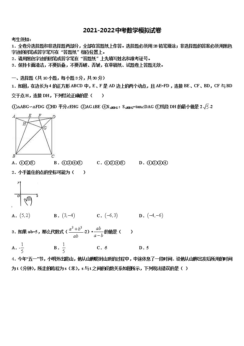 2022年河南省洛阳市新安县达标名校中考四模数学试题含解析第1页