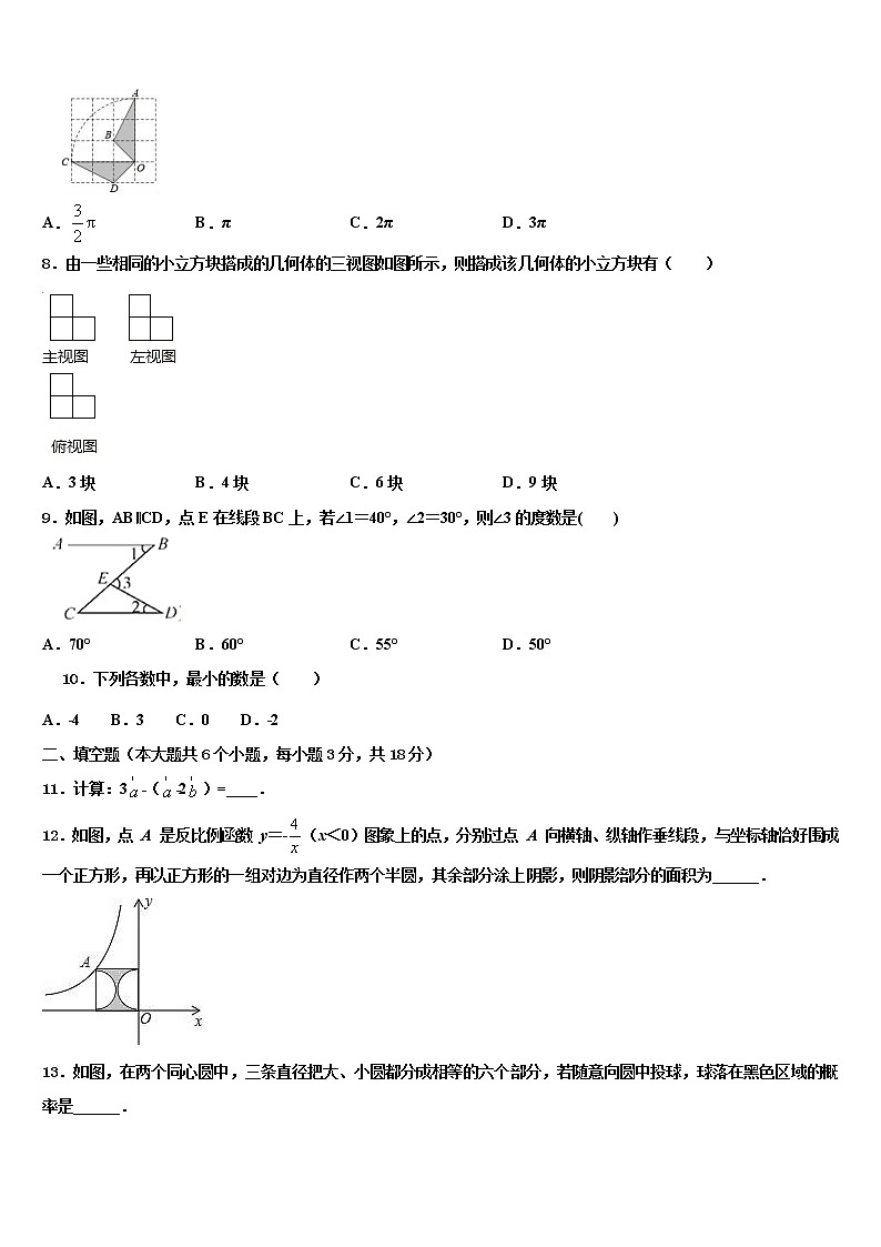 2022年河南省洛阳市新安县达标名校中考四模数学试题含解析第3页