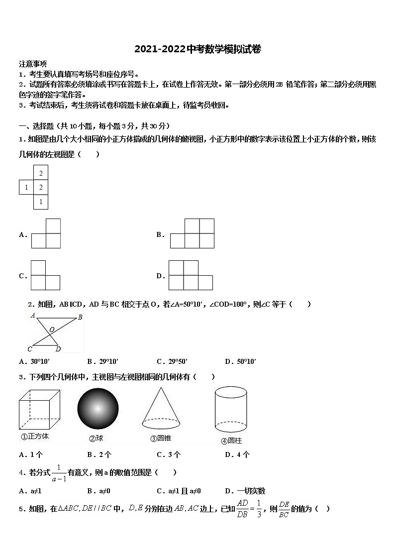 2022年黑龙江省鸡东县重点达标名校中考五模数学试题含解析第1页