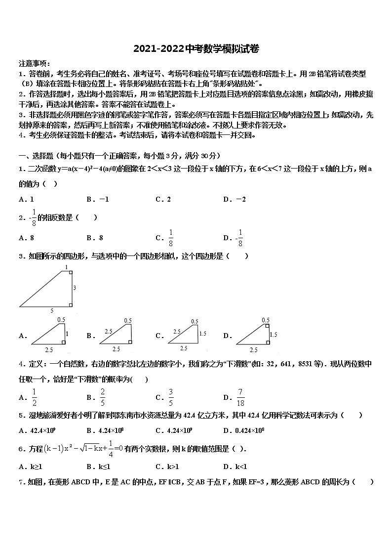 2022年湖北省孝感市达标名校中考数学押题试卷含解析01