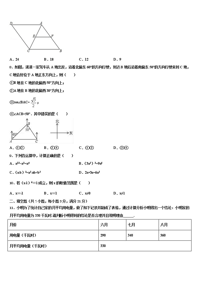 2022年湖北省孝感市达标名校中考数学押题试卷含解析02
