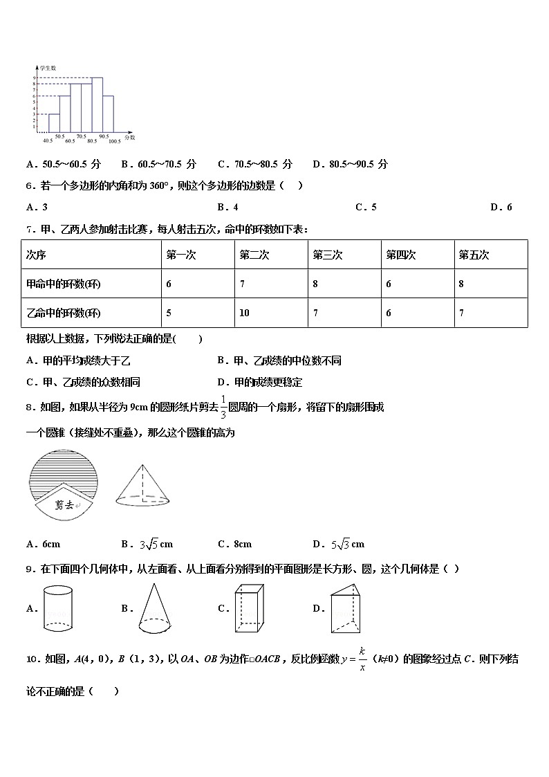 2022年湖北省武汉市黄陂区部分校中考联考数学试卷含解析第2页
